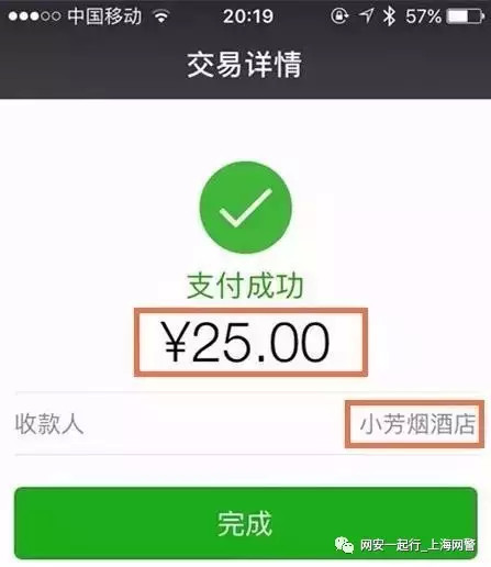 警惕微信面对面收款陷阱