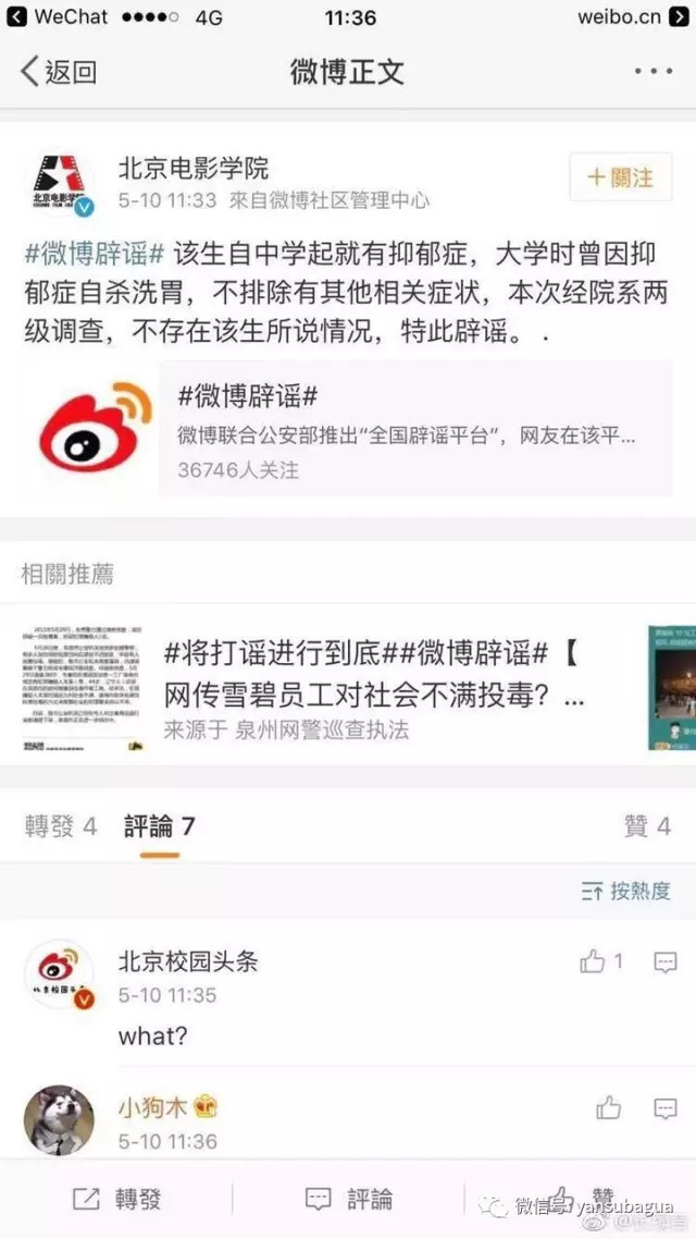 北影女生自曝曾遭性侵,无论如何,这些评价都不应该出现