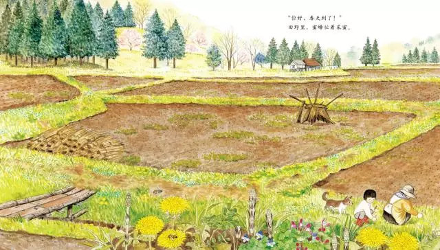配图选自《春天到了！》，收于《你好，四季》