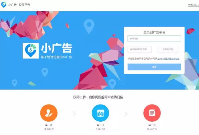 连VPN都在做内容,还有哪个工具没打内容产业的主意? WiFi万能钥匙的“小广告”投放平台
