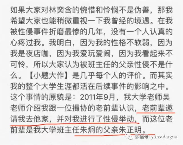 北影女生自曝曾遭性侵,无论如何,这些评价都不应出现