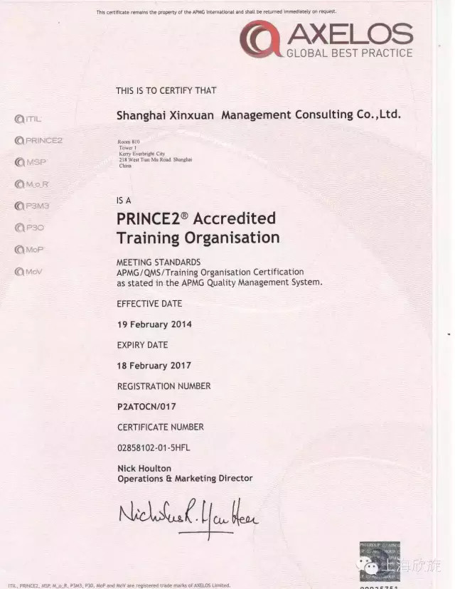 prince2 授权资质证书