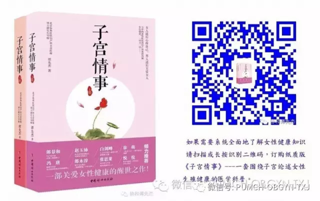科技部2016年度全国优秀科普作品《子宫情事》