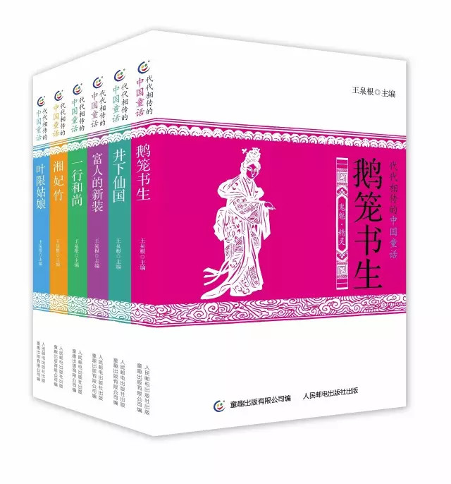 《代代相传的中国童话》全6册