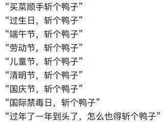 南京盐水鸭的“前世与今生”