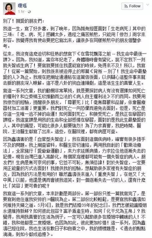 琼瑶在脸书发文吐露心声