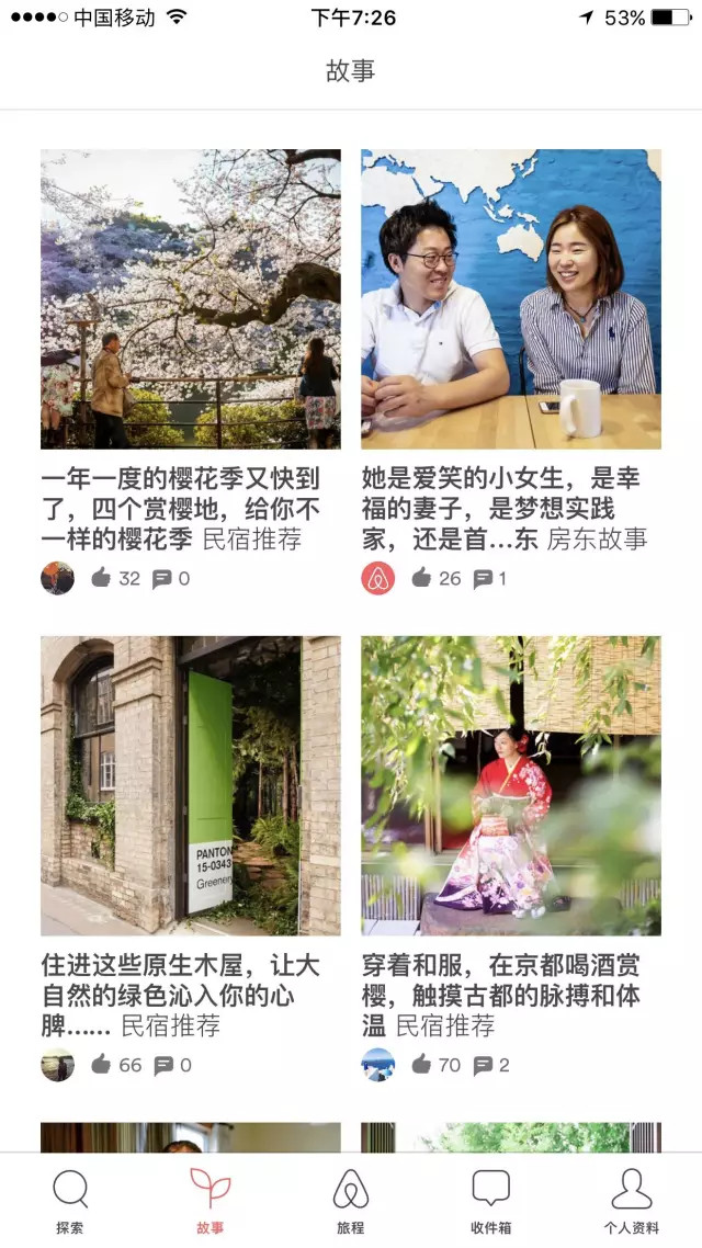 连VPN都在做内容,还有哪个工具没打内容产业的主意? Airbnb生产了大量原创的民宿故事