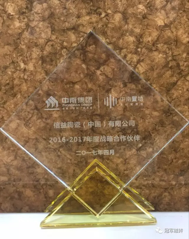 冠军磁砖携手中南置地,共创共赢我们的时代