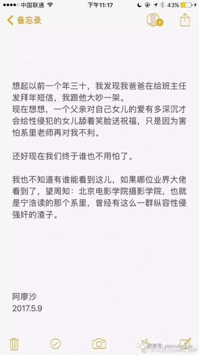 北影女生自曝曾遭性侵,无论如何,这些评论都不应有出现