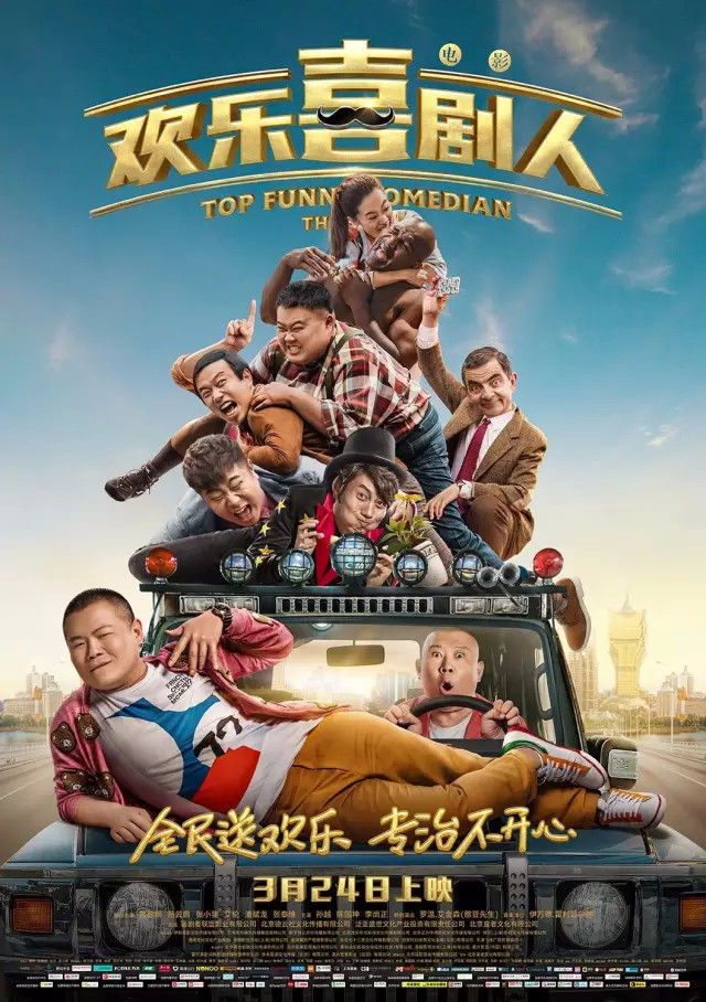 《欢乐喜剧人》"12"元购,尽在幸福看!