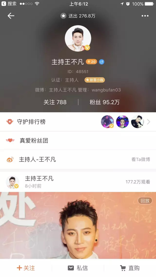 沉迷直播的年轻人:想红、想约、想填补无处安放的青春 王不凡在一直播平台的个人主页