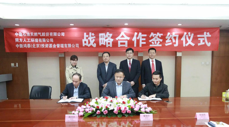 同方人环与中勘石油、中新鸿泰签订三方战略合作协议
