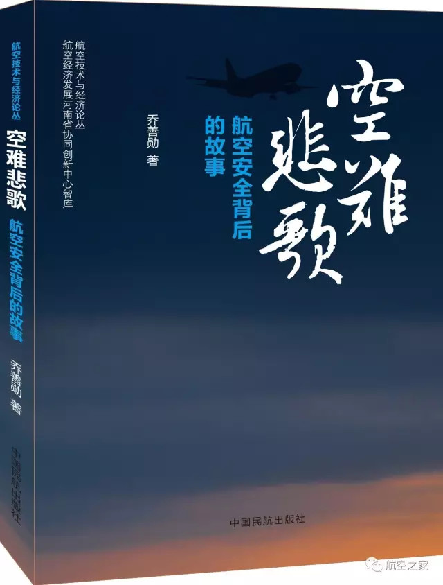 迷雾撞机 <wbr>特内里费空难 <wbr>40周年前的“世纪空难”