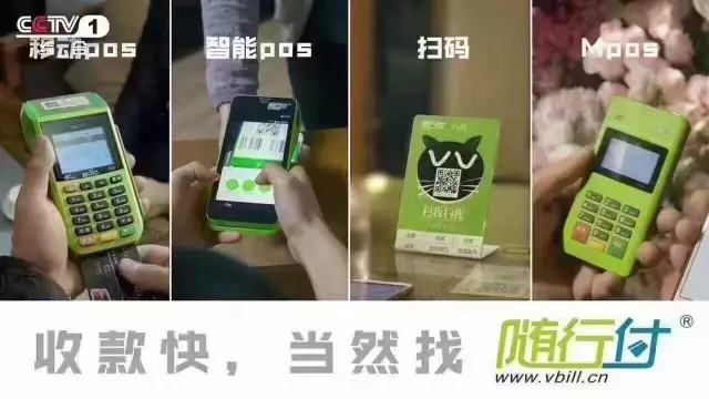 随行付央视宣传截图