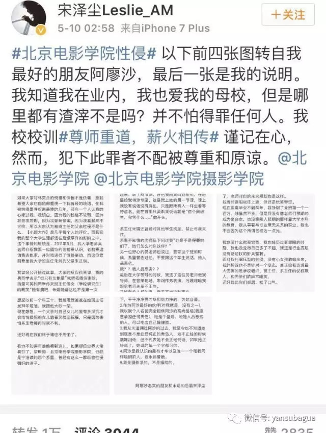 北影女生自曝曾遭性侵,无论如何,这些评价都不应出现