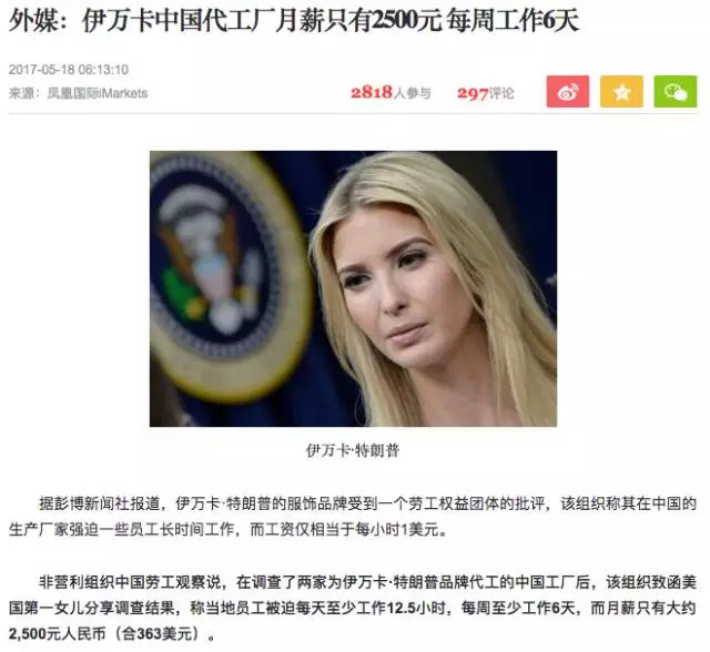 伊万卡无论怎么盘剥中国代工厂,咱们也得忍着?