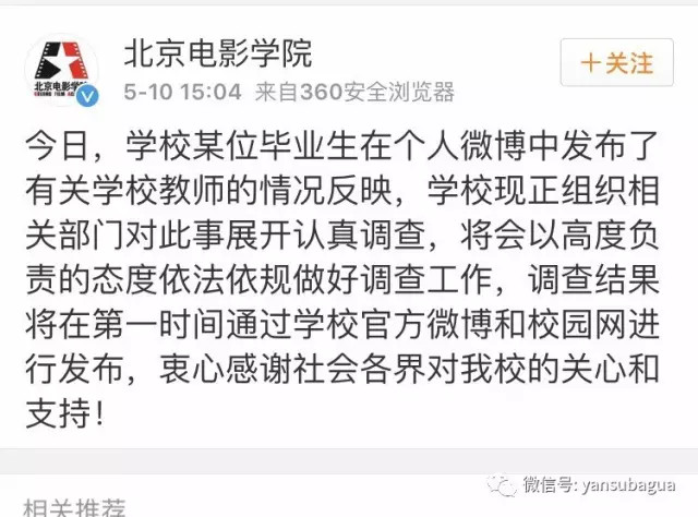 北影女生自曝曾遭性侵,无论如何,这些评价都不应该出现