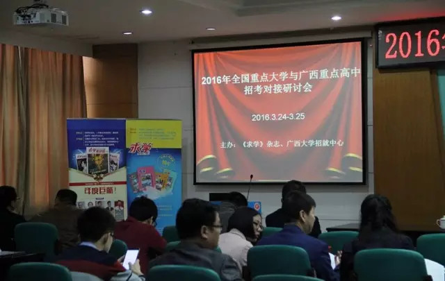 高招对接研讨会