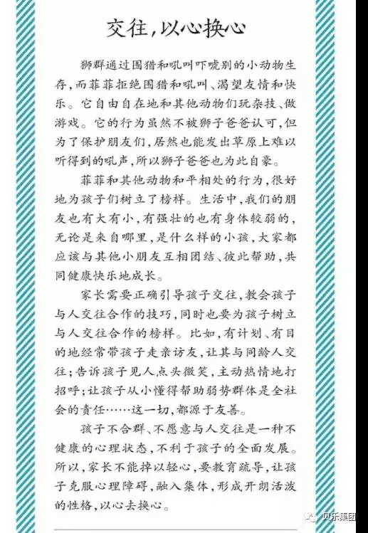 贝乐品格故事 | 关于