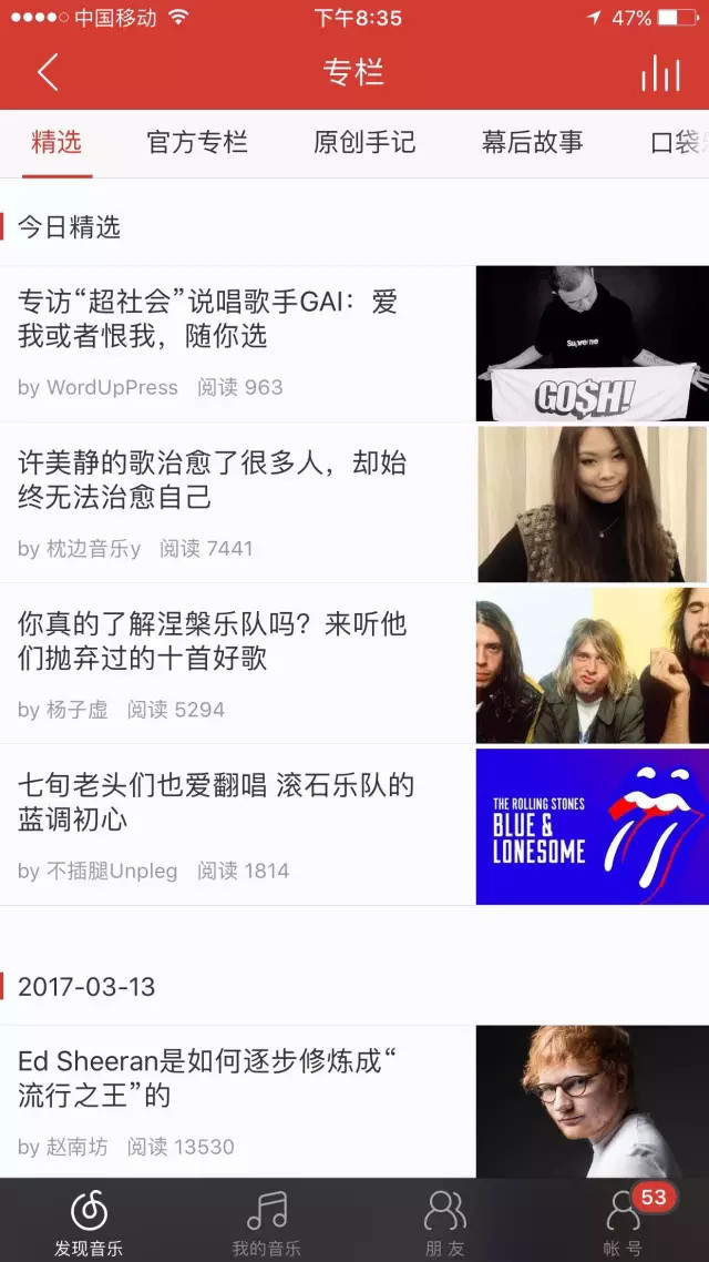 连VPN都在做内容,还有哪个工具没打内容产业的主意? 网易云音乐4.0版本中新增“精选专栏”首页入口