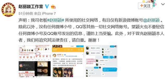 赵丽颖工作室发声明痛斥高仿号,冒充本人赚礼