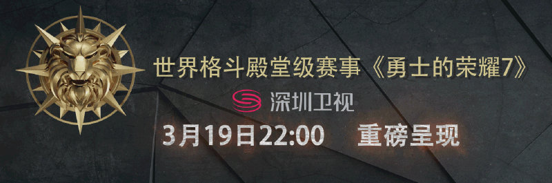 《勇士的荣耀》播出信息