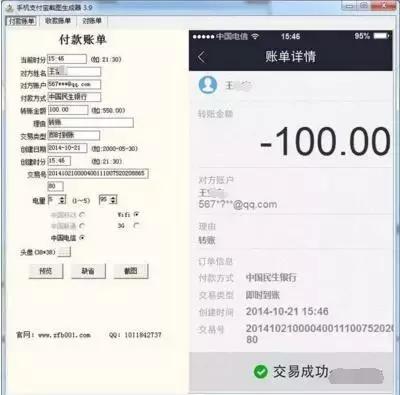 可以用来制作手机支付宝的收款,付款凭证,收支明细以及详情,对账单等