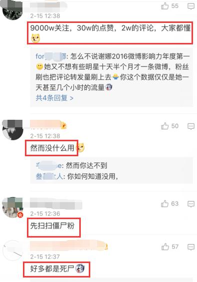 谢娜微博粉丝过亿了,是真粉丝还是买了僵尸粉