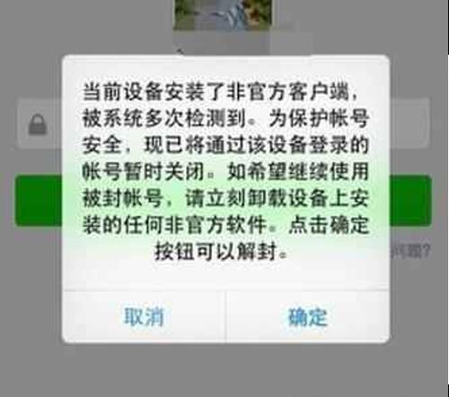 微信重大消息:2017年你们的微信面临封号处理