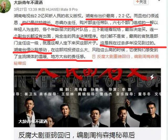 义》为什么不在央视而在湖南台播?高价2.2亿买