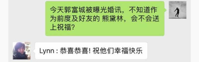 郭富城方媛修成正果，旧爱熊黛林送祝福