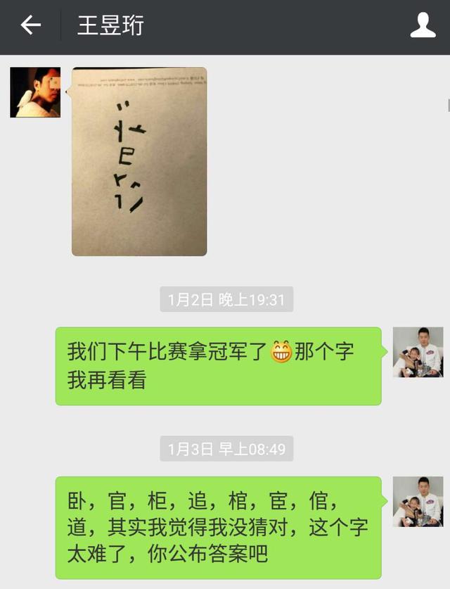 王昱珩出的字题