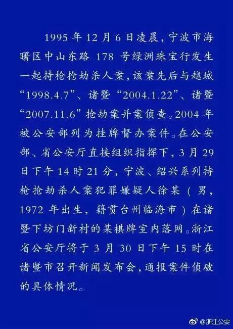 “绿洲珠宝行抢劫***案”22年嫌犯终落网!