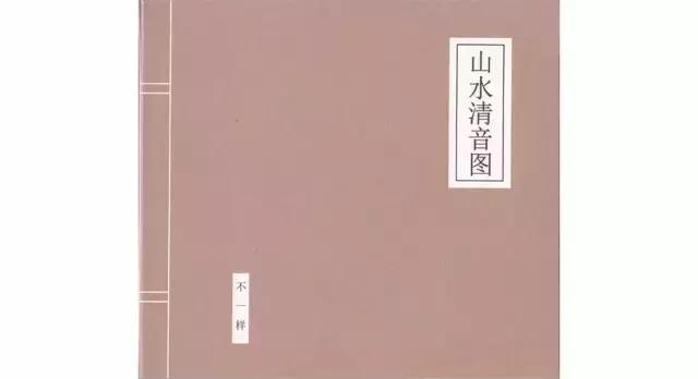 ▲窦唯最新专辑：《山水清音图》