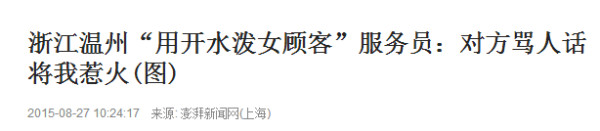 在酒店吃饭之前用热水烫餐具真的可能杀菌吗?