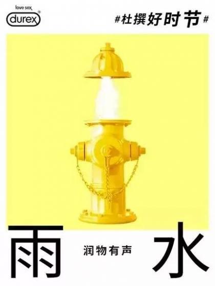 2016年最全的杜蕾斯营销文案都在这里了(三)