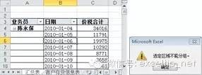 在Excel中,为什么提示“选定区域不能分组”? 图6‑16 数据透视表中选定区域不能分组