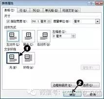 图8‑19&ldquo;文字环绕&rdquo;设置为&ldquo;无&rdquo;