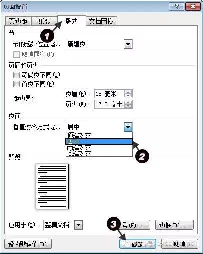 图3‑4设置垂直对齐方式为“居中”