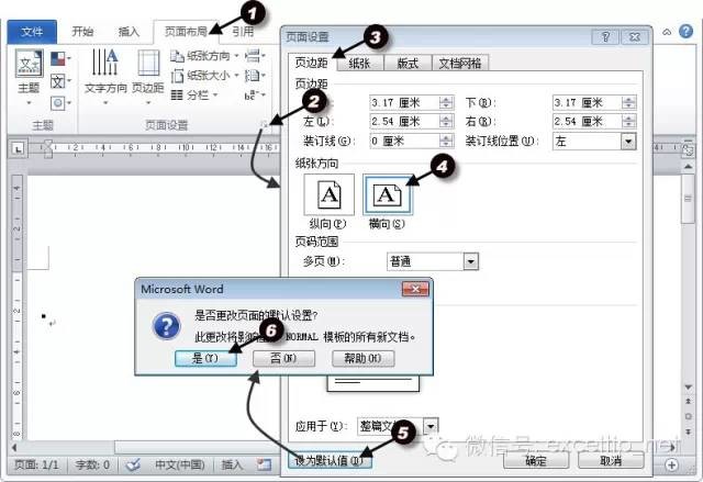 如何通过修改当前word文档修改模板 Excel技巧网 官方微博 新浪博客