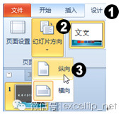 图12-4 选择幻灯片的页面方向