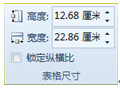 图5-23 精确设置表格大小