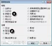 在Excel中,为什么提示“选定区域不能分组”? 图6‑19 选择性粘贴的设置