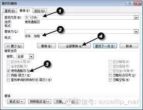 图7‑40查找段落开头到冒号部分内容，替换为加粗字形