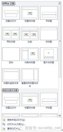 在PPT中,如何添加母版和版式? 图10-6 包含两个母版的演示文稿