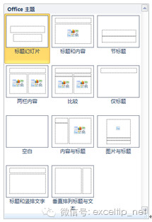 在PPT中,如何添加母版和版式?_Offcie学吧