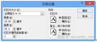 图12-5 在&ldquo;页面设置&rdquo;对话框中设置幻灯片页面方向