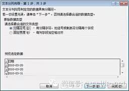 在Excel中,为什么提示“选定区域不能分组”? 图6‑23 “文本分列向导”对话框