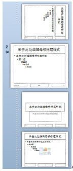 在PPT中,如何添加母版和版式? 图10-3 添加一套新母版