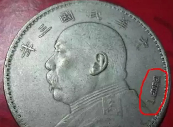 袁大头银元民国三年市值过百万!袁大头银元最新价格 袁大头银元民国三年市值过百万!袁大头银元最新价格